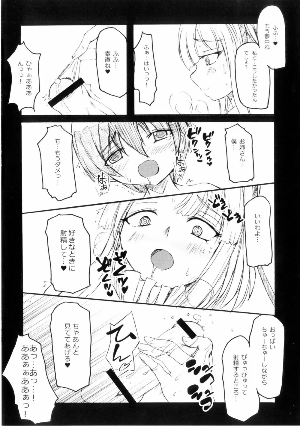 ほたる式ドロップス - page12