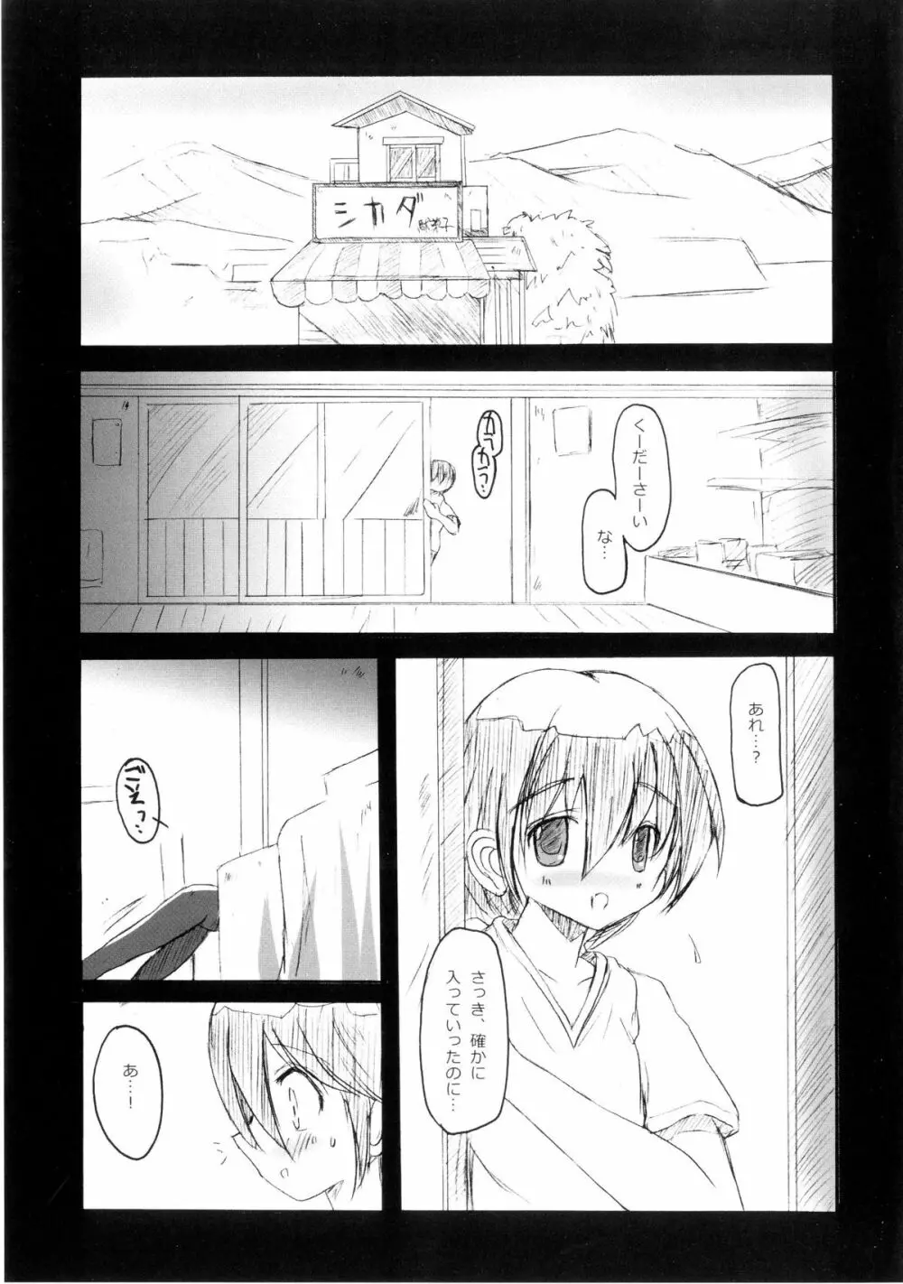 ほたる式ドロップス - page5