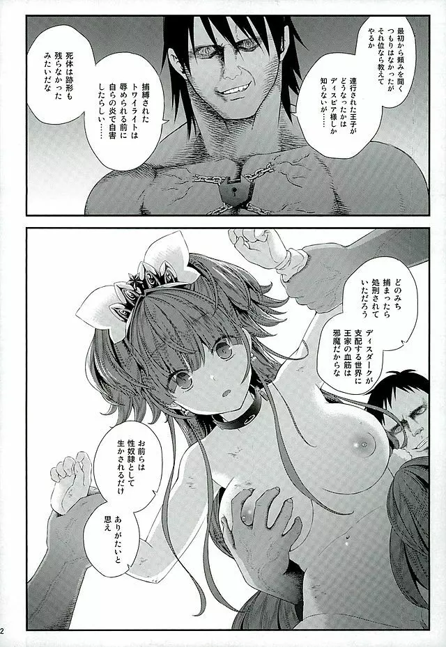 性奴隷戦姫2 - page19