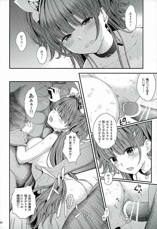 性奴隷戦姫2 - page21