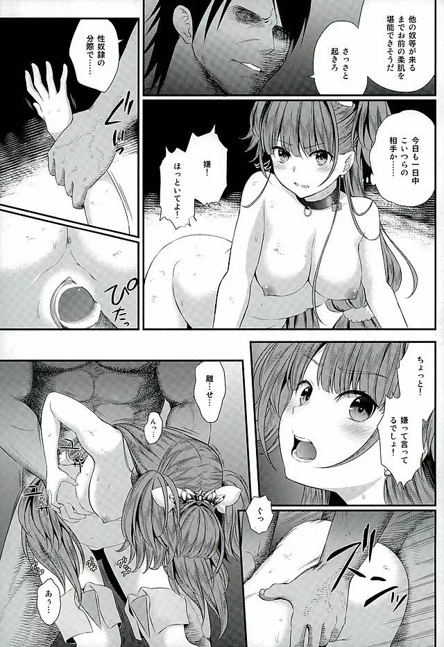 性奴隷戦姫2 - page27