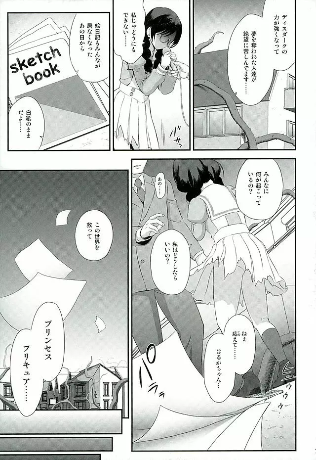 性奴隷戦姫2 - page4