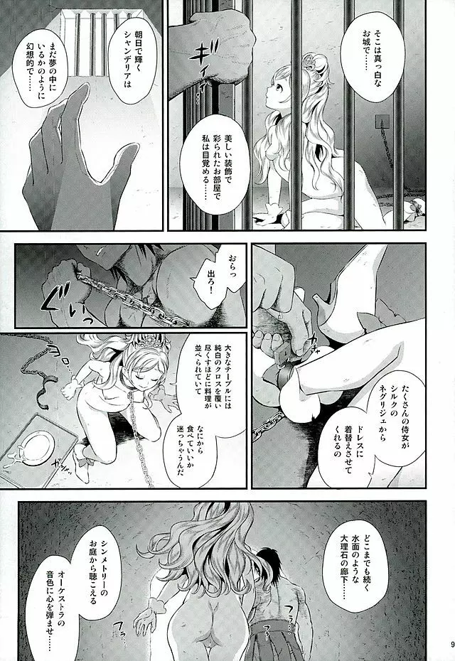 性奴隷戦姫2 - page6