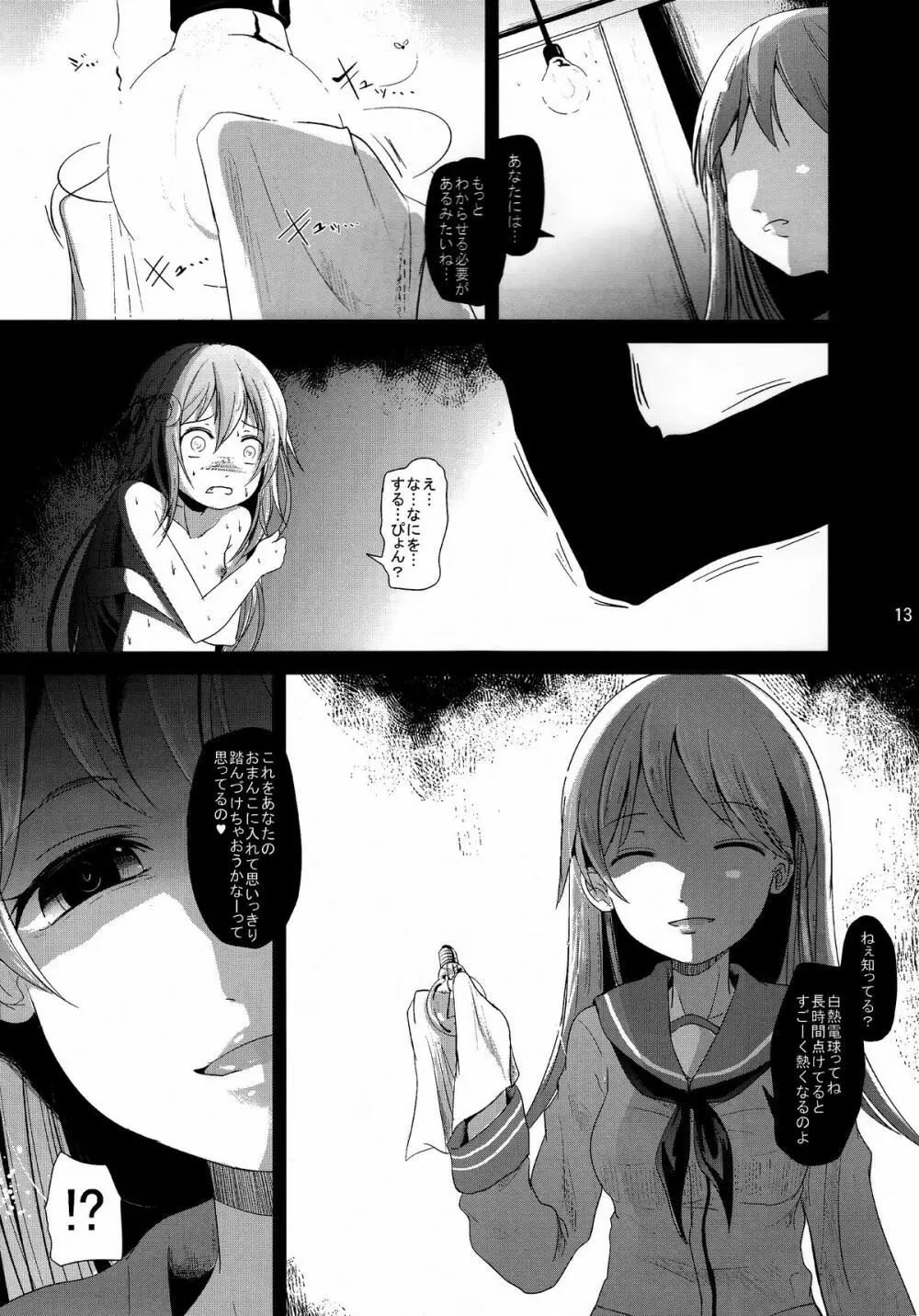 卯の花 - page12