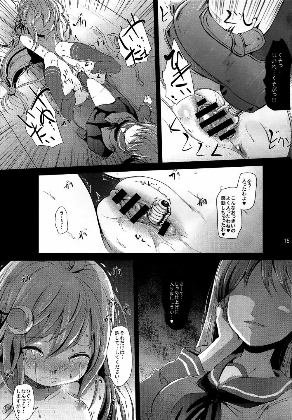 卯の花 - page14