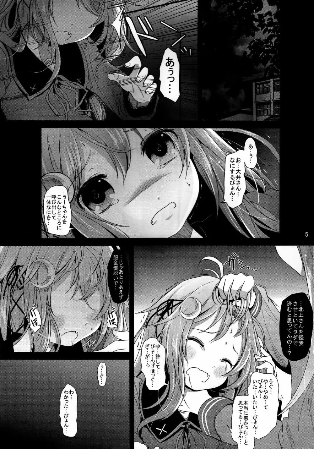 卯の花 - page4