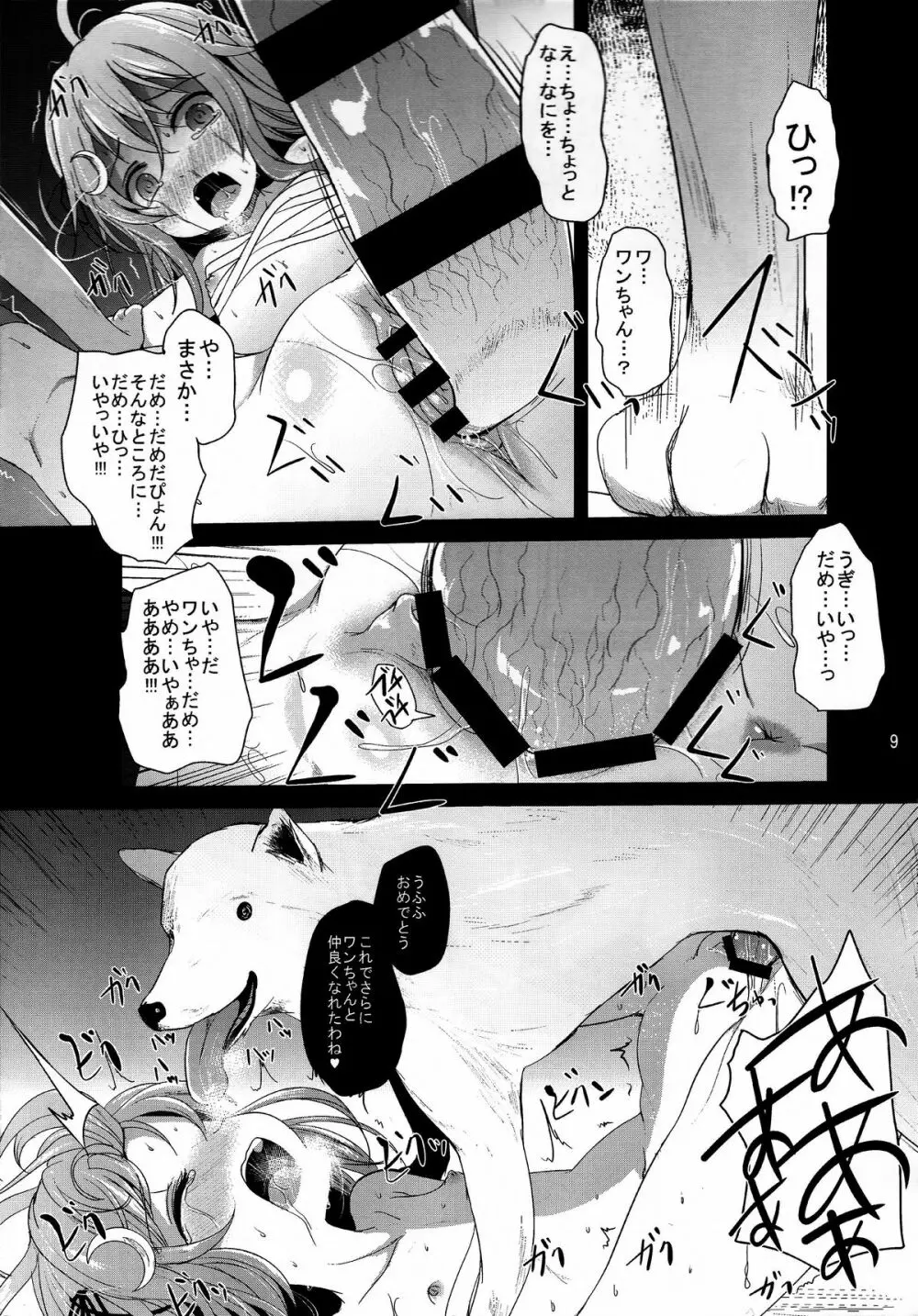 卯の花 - page8