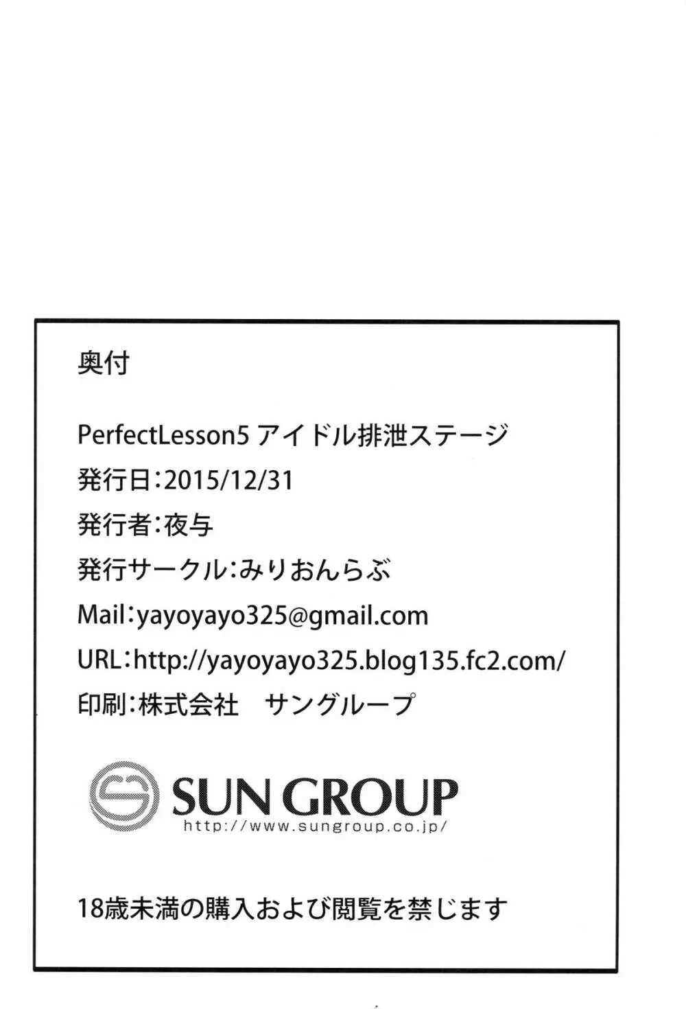 Perfect Lesson 5 -アイドル排泄ステージ- - page25