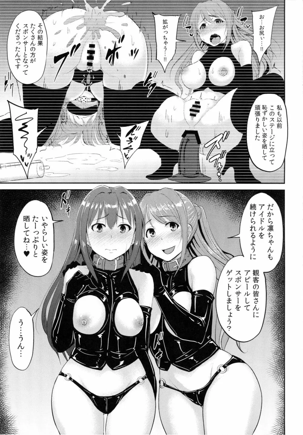 Perfect Lesson 5 -アイドル排泄ステージ- - page4