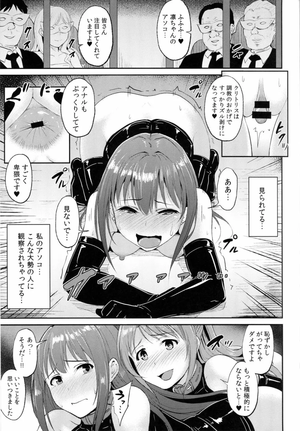 Perfect Lesson 5 -アイドル排泄ステージ- - page6