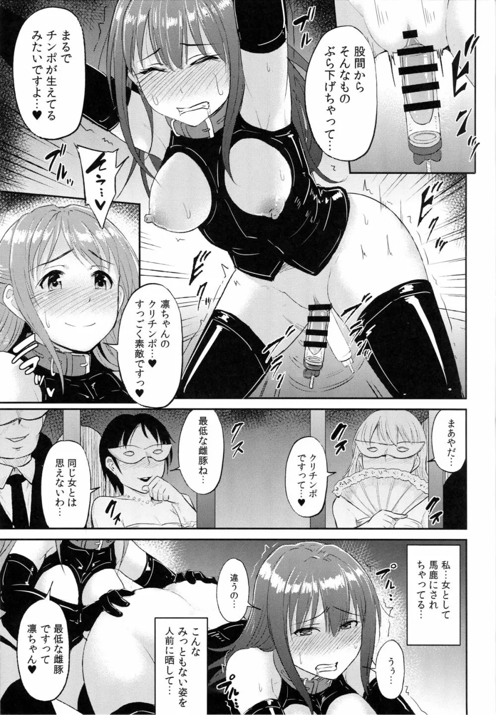 Perfect Lesson 5 -アイドル排泄ステージ- - page8