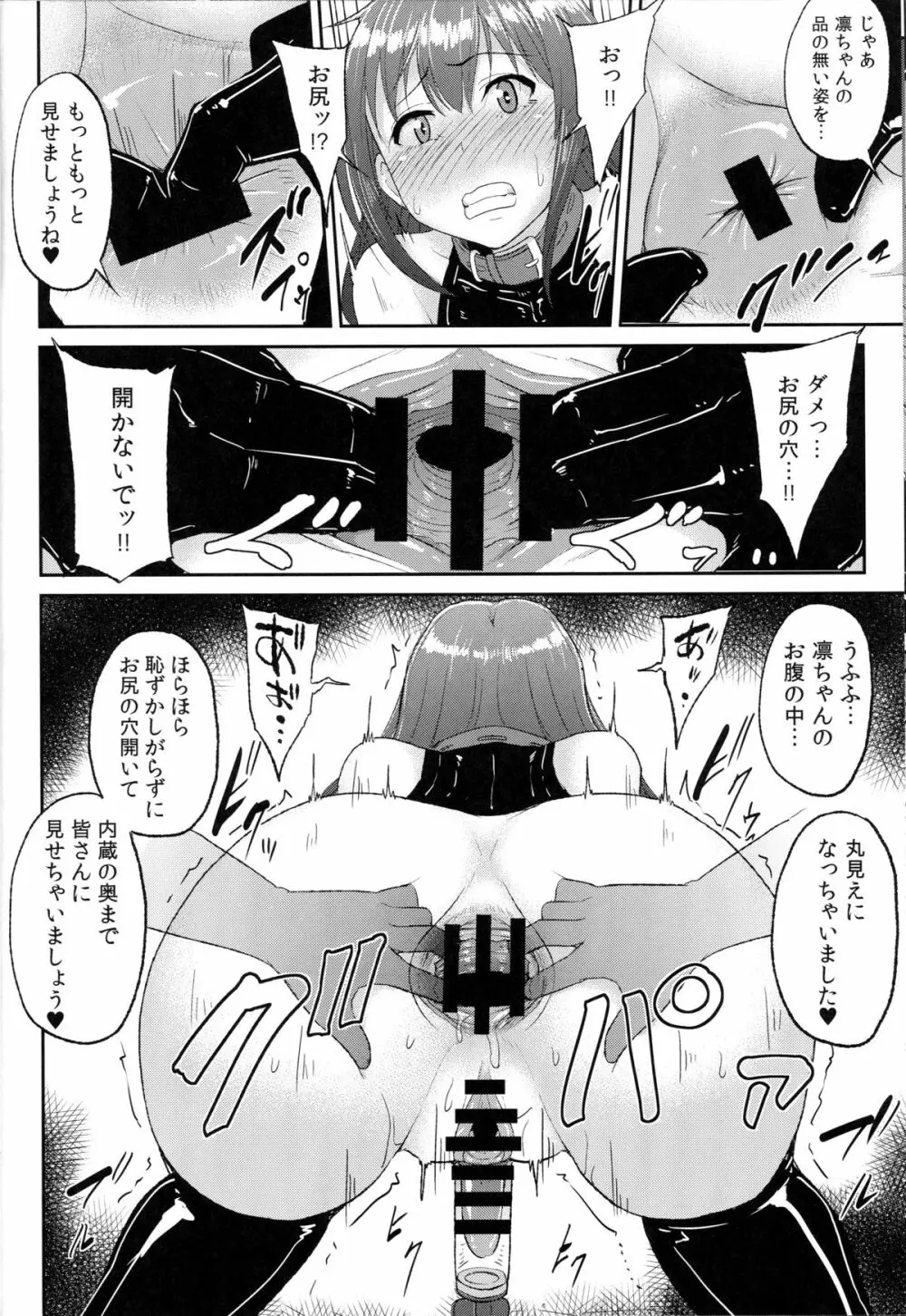 Perfect Lesson 5 -アイドル排泄ステージ- - page9