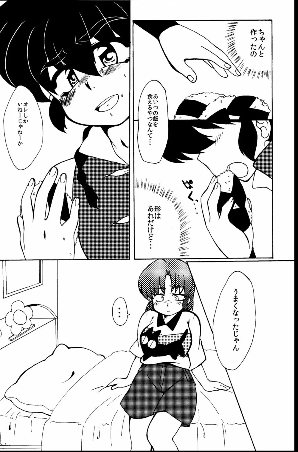 今日は顔が見れないぜ - page12