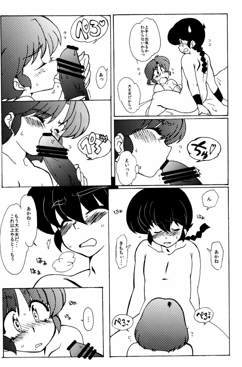 今日は顔が見れないぜ - page22