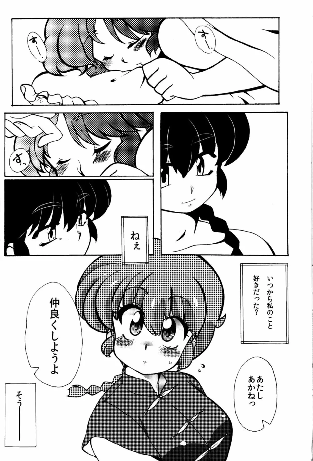 今日は顔が見れないぜ - page28