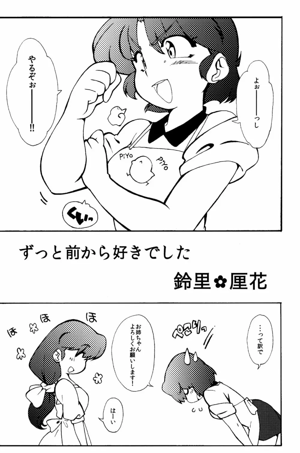 今日は顔が見れないぜ - page4