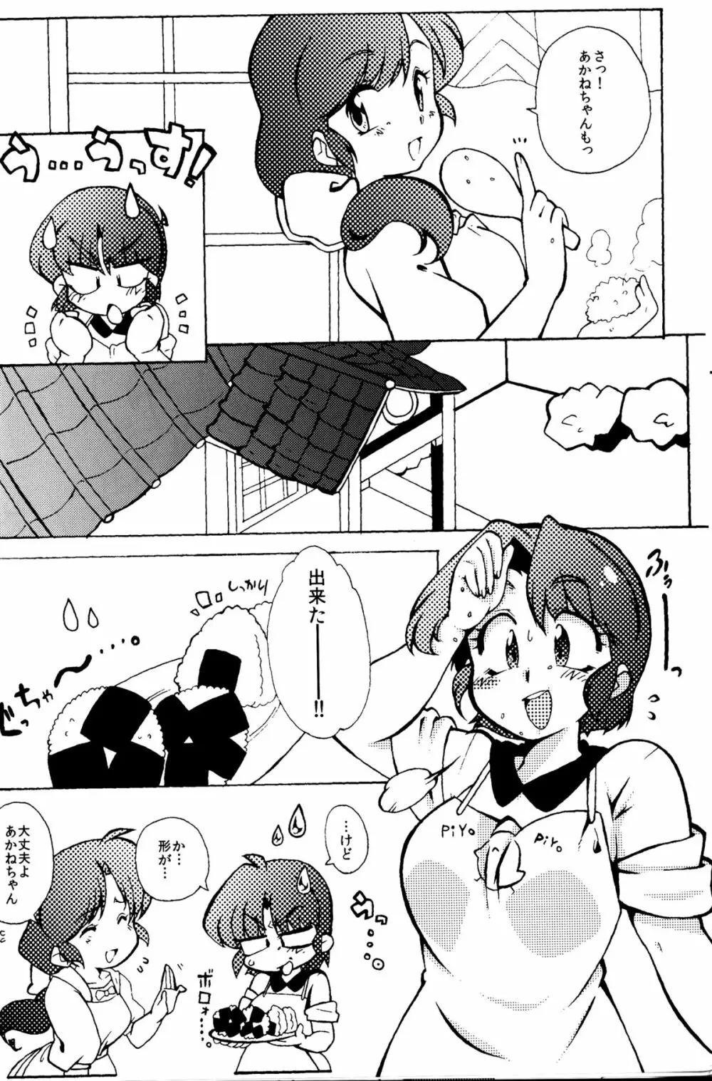 今日は顔が見れないぜ - page6