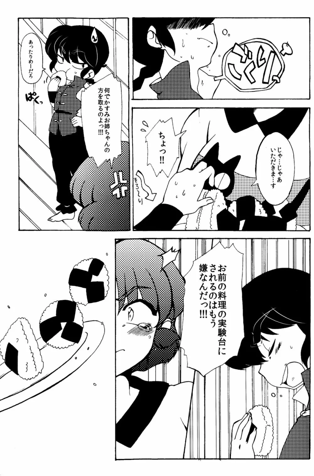 今日は顔が見れないぜ - page9