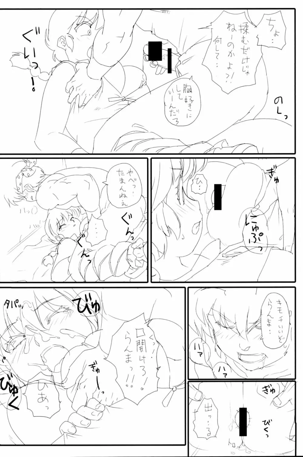 元気を出してもう泣かないで - page13