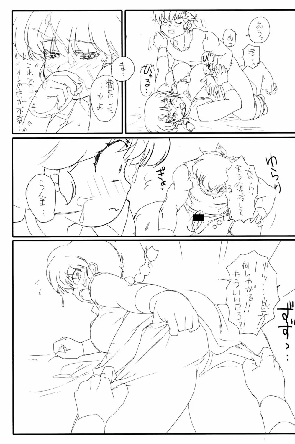 元気を出してもう泣かないで - page14