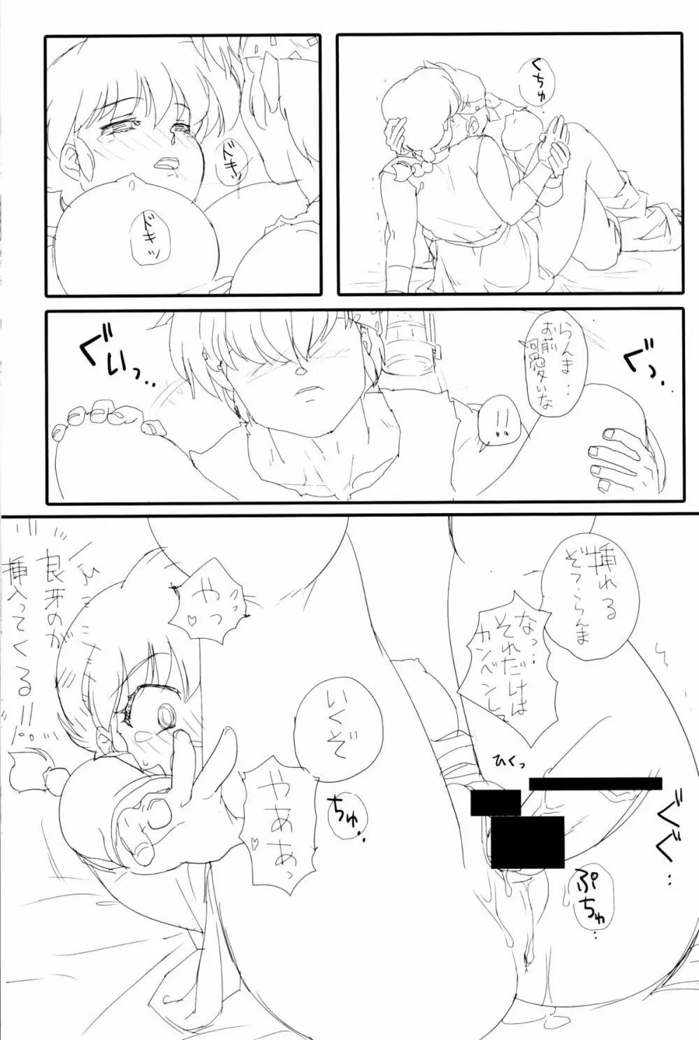 元気を出してもう泣かないで - page16