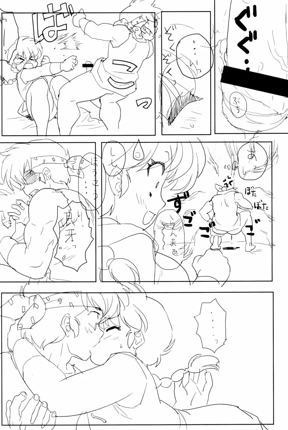 元気を出してもう泣かないで - page17