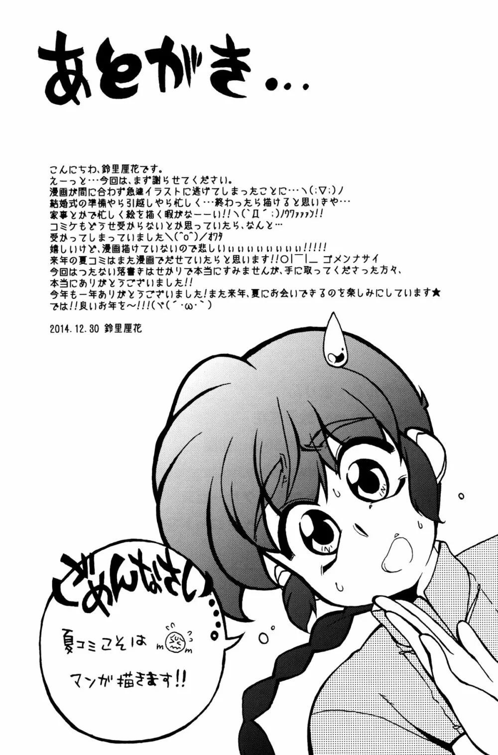 元気を出してもう泣かないで - page20