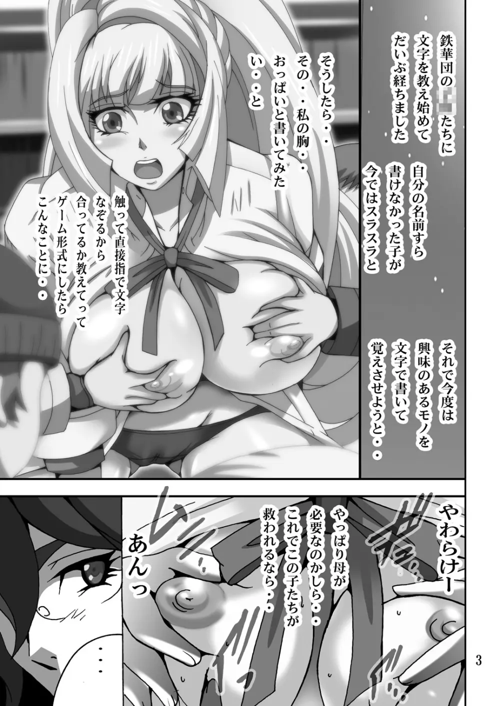 おねがい!クーデリア先生ッ - page3