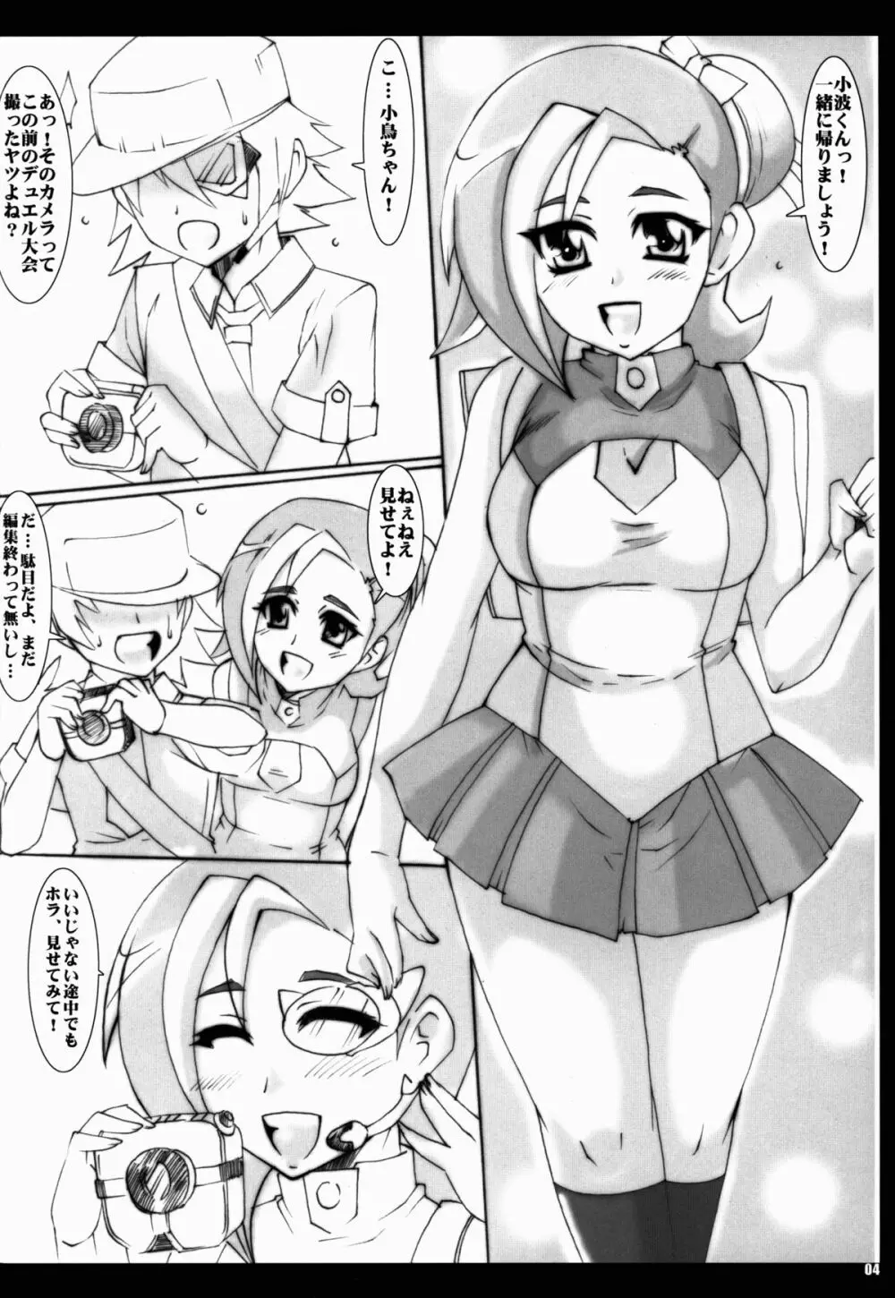 (C83) [TRIP DANCER (慌麻秀仁)] DEAR MY -LOVELY- LOVERIES (遊☆戯☆王ZEXAL) - page4