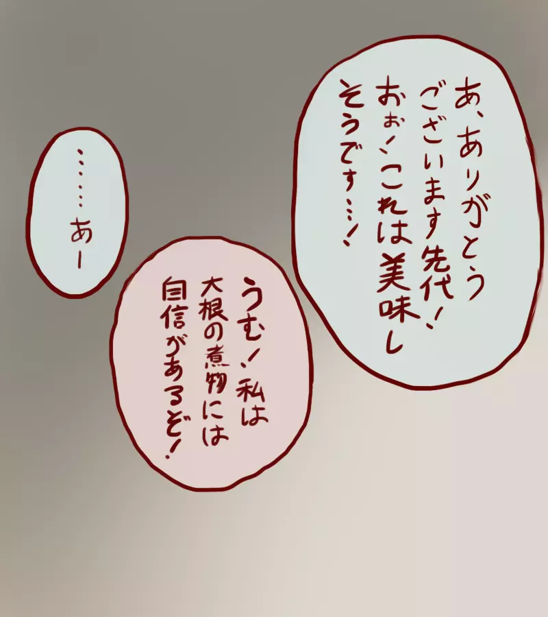 先代と慧音がイチャイチャする話 Chapter1 - page33