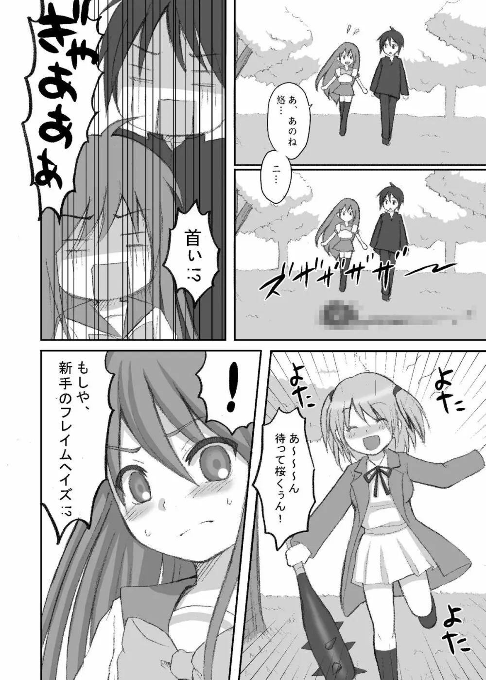 電撃スペシャル - page6