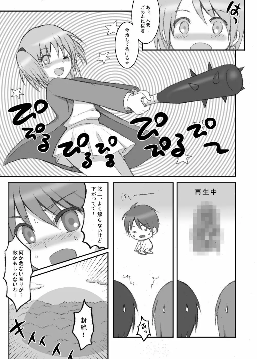 電撃スペシャル - page7