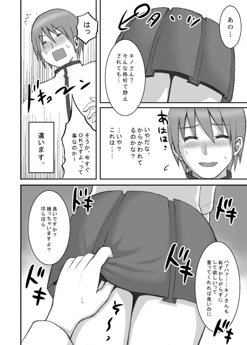 電撃スペシャル - page9