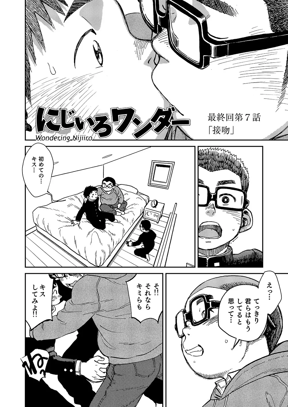 漫画少年ズーム VOL.19 - page34