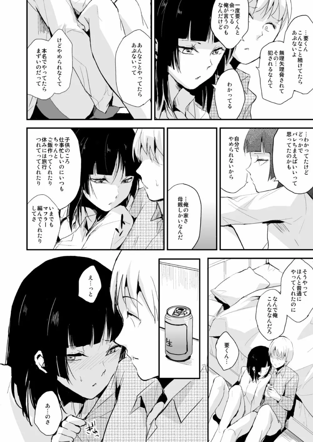 要06 -かなめ- - page11