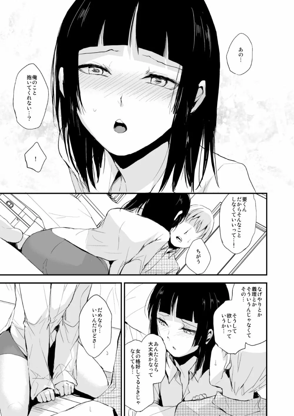 要06 -かなめ- - page12