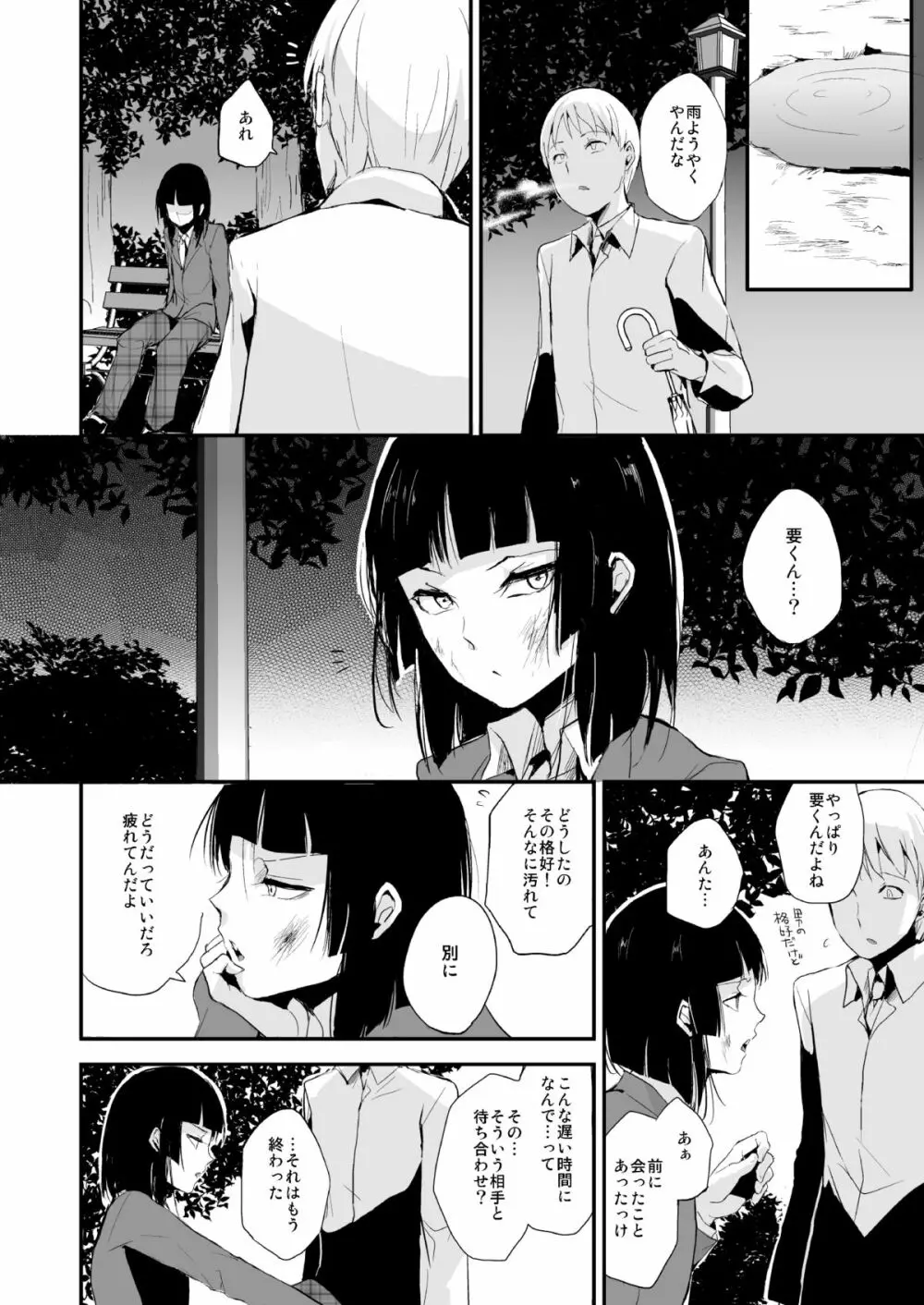 要06 -かなめ- - page3