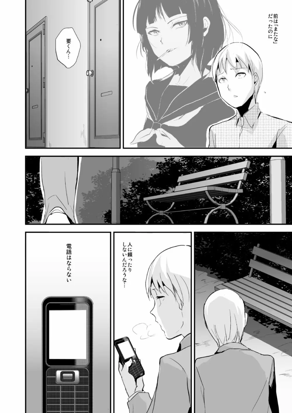 要06 -かなめ- - page31