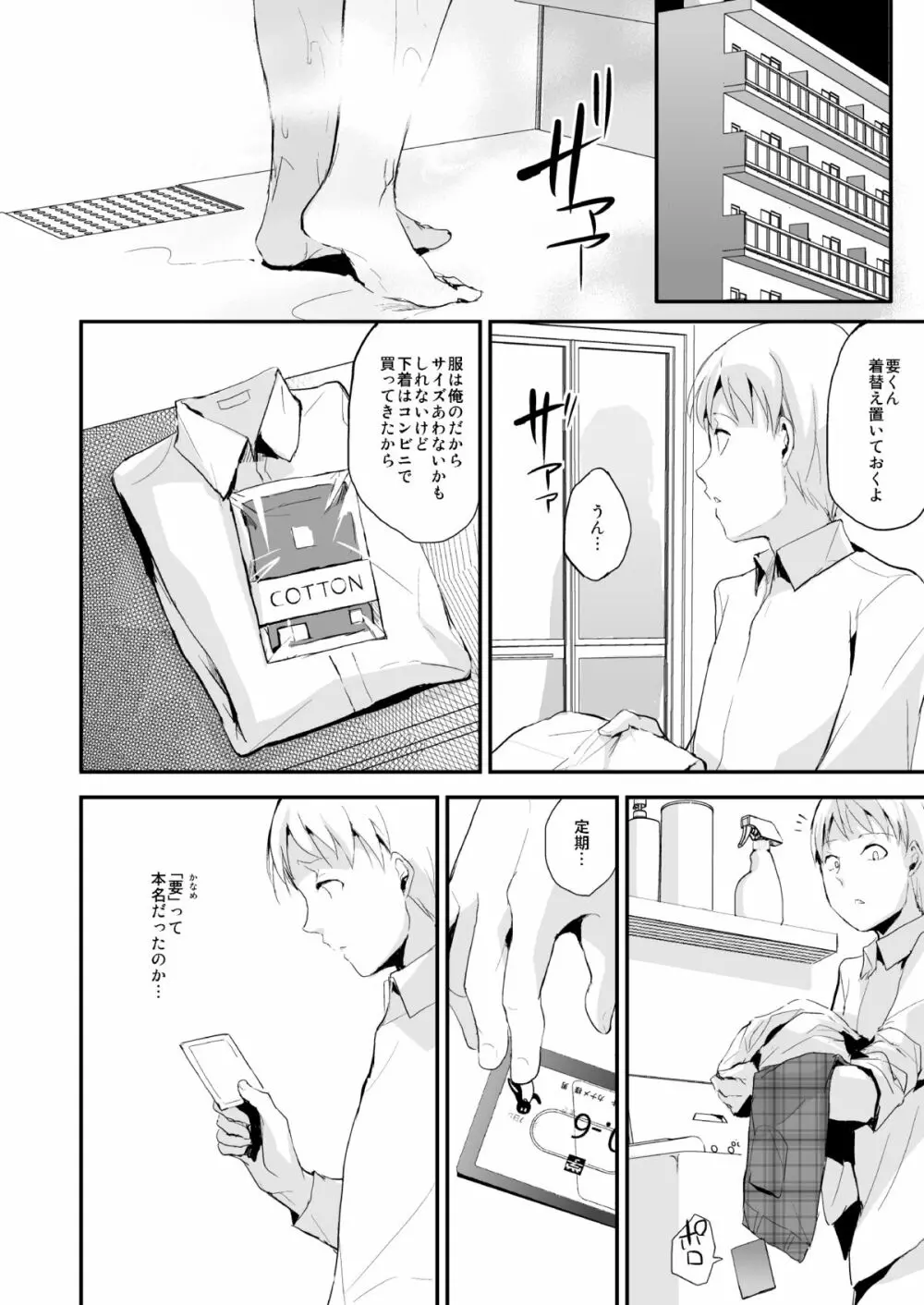 要06 -かなめ- - page7