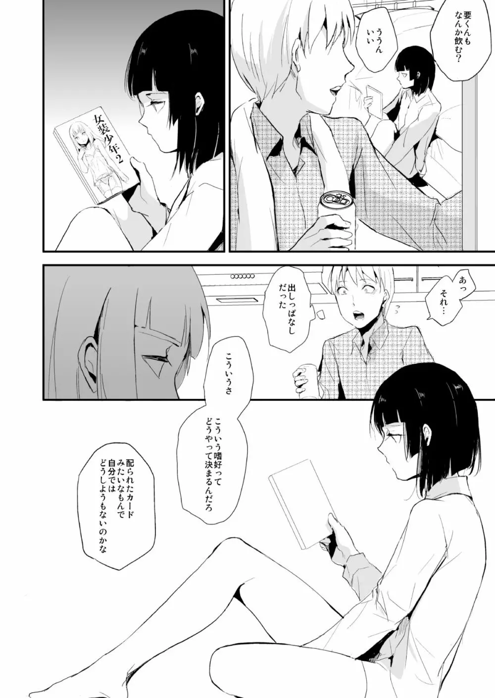 要06 -かなめ- - page9