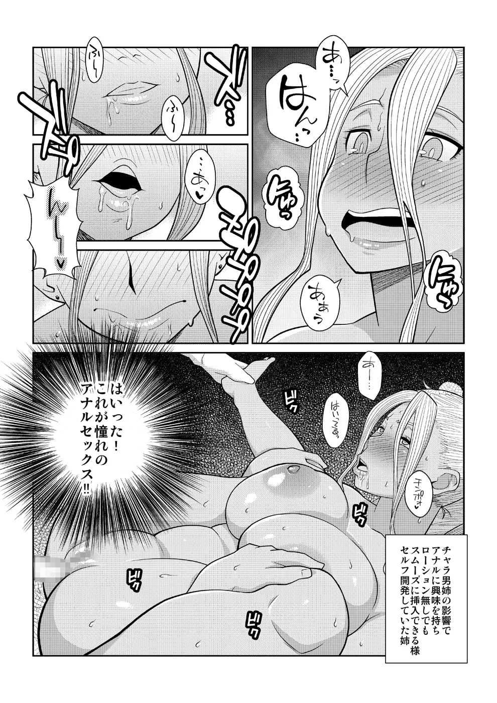 ギャル巫女JKナンパしてカレー食べに行ったら童貞も美味しくいただかれた話 - page19