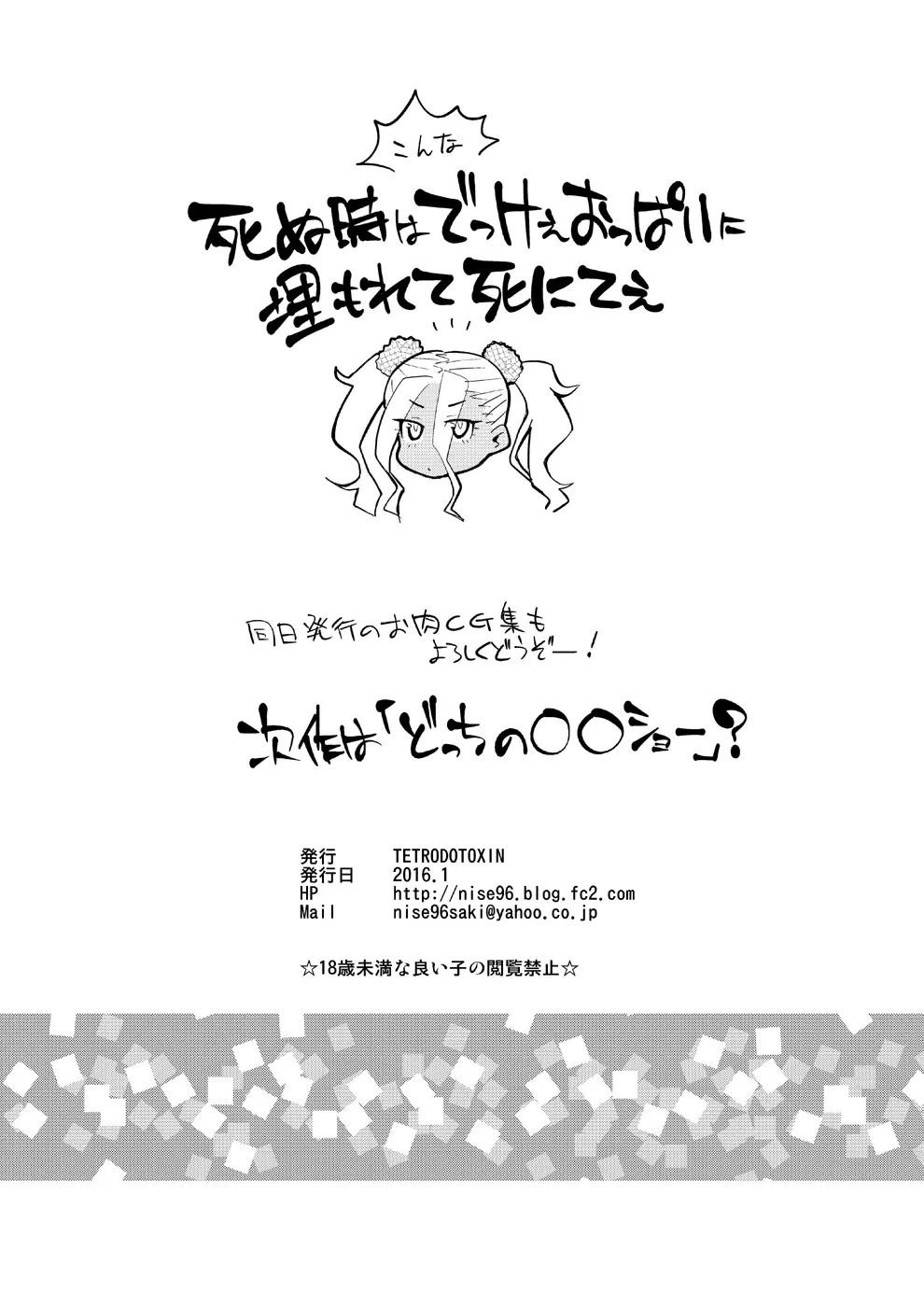 ギャル巫女JKナンパしてカレー食べに行ったら童貞も美味しくいただかれた話 - page25