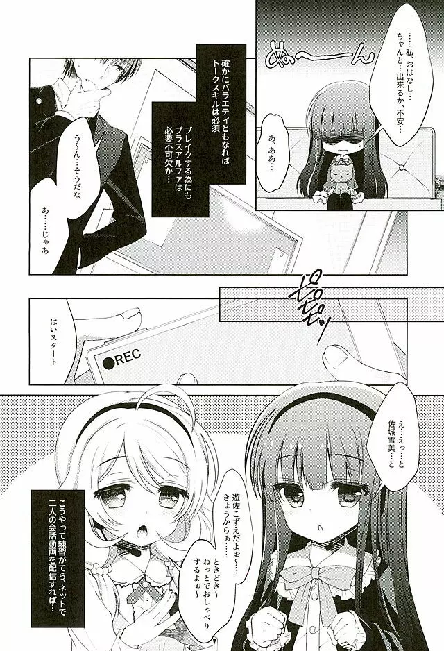 雪美とこずえのアイドル活動! - page4