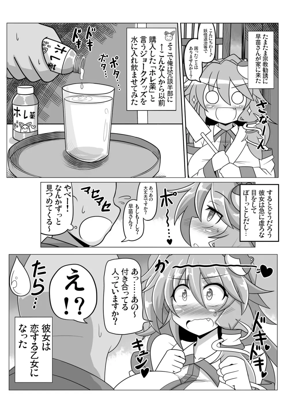 早苗な小生意気! - page16