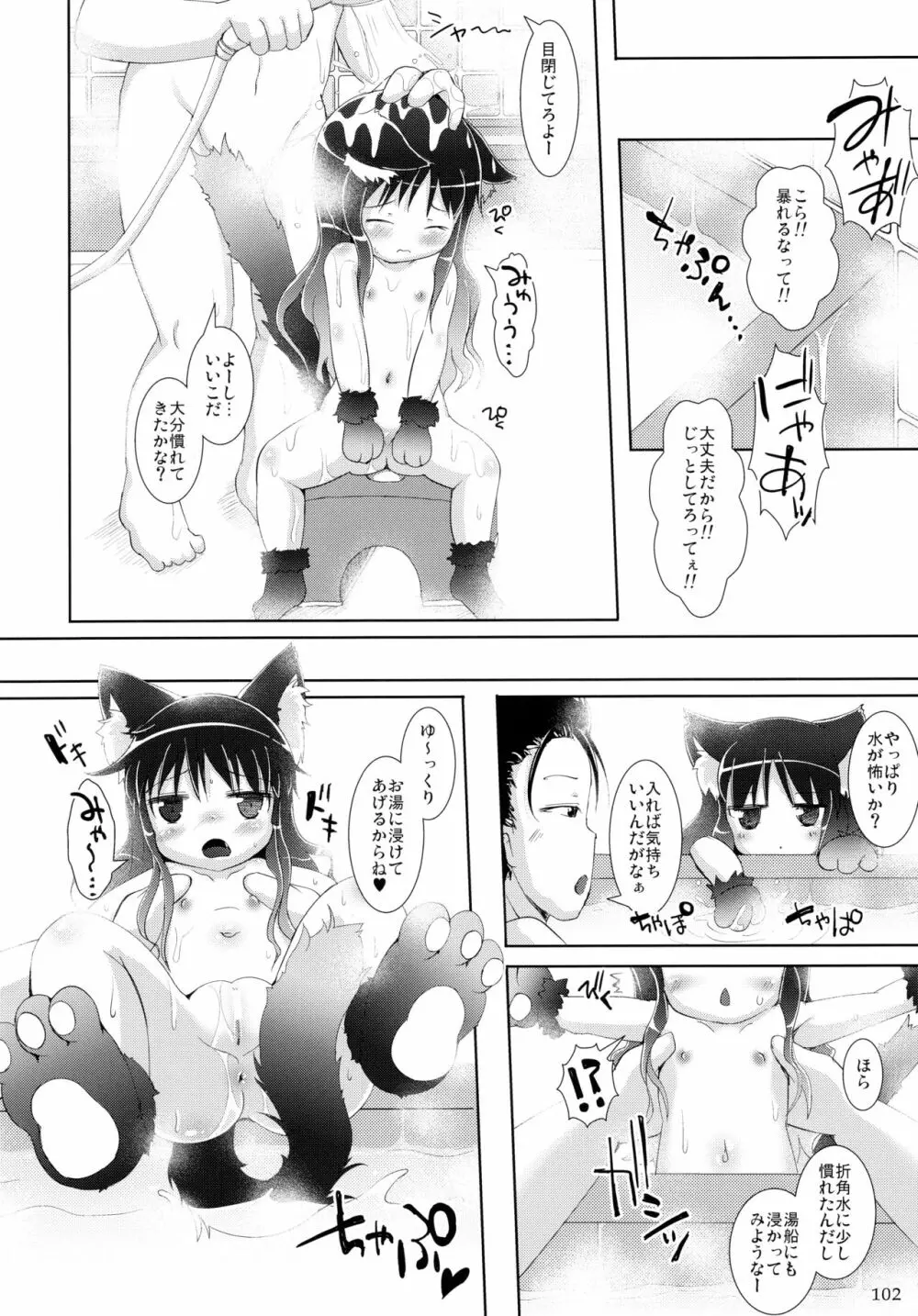 ねこぷにっ! りみっくす2 - page102