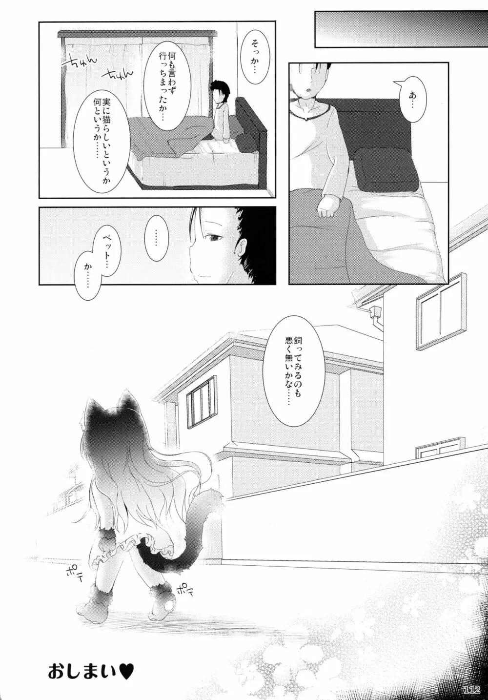 ねこぷにっ! りみっくす2 - page112