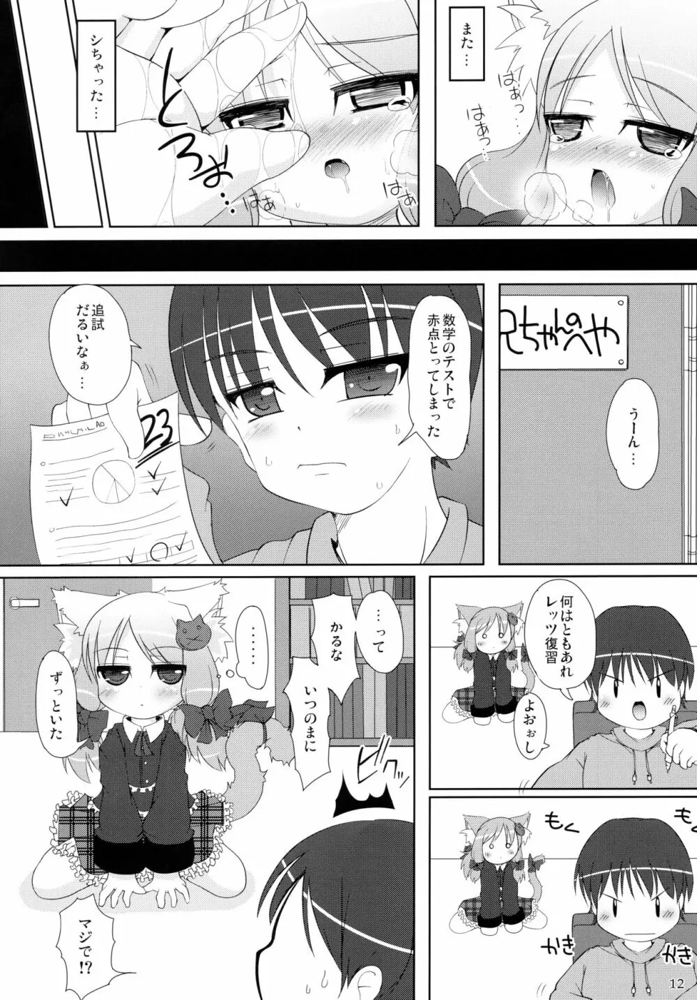 ねこぷにっ! りみっくす2 - page12