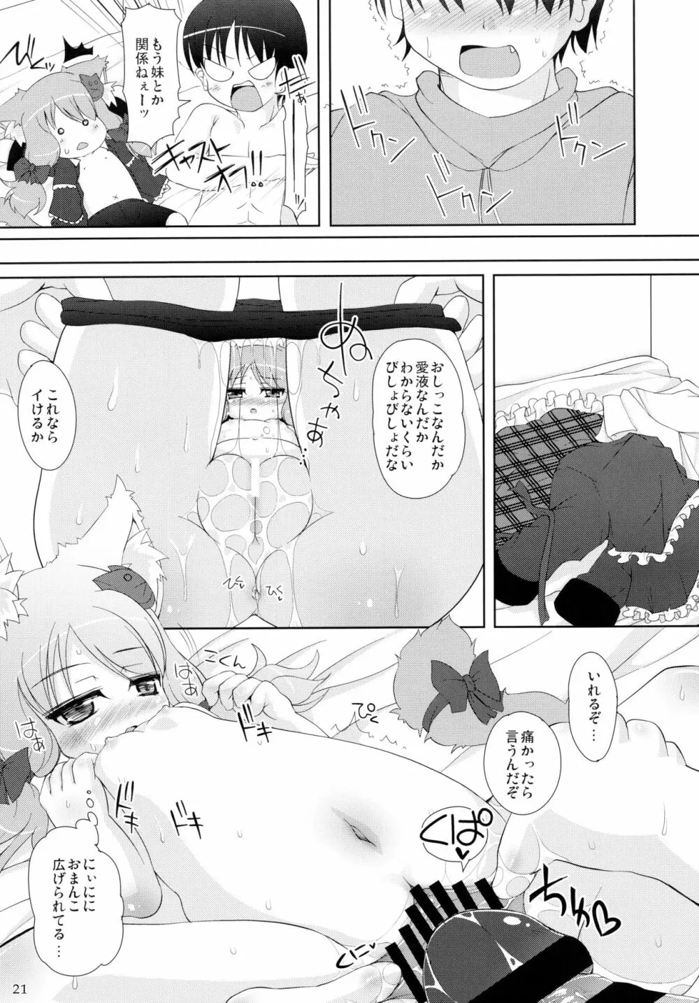 ねこぷにっ! りみっくす2 - page21