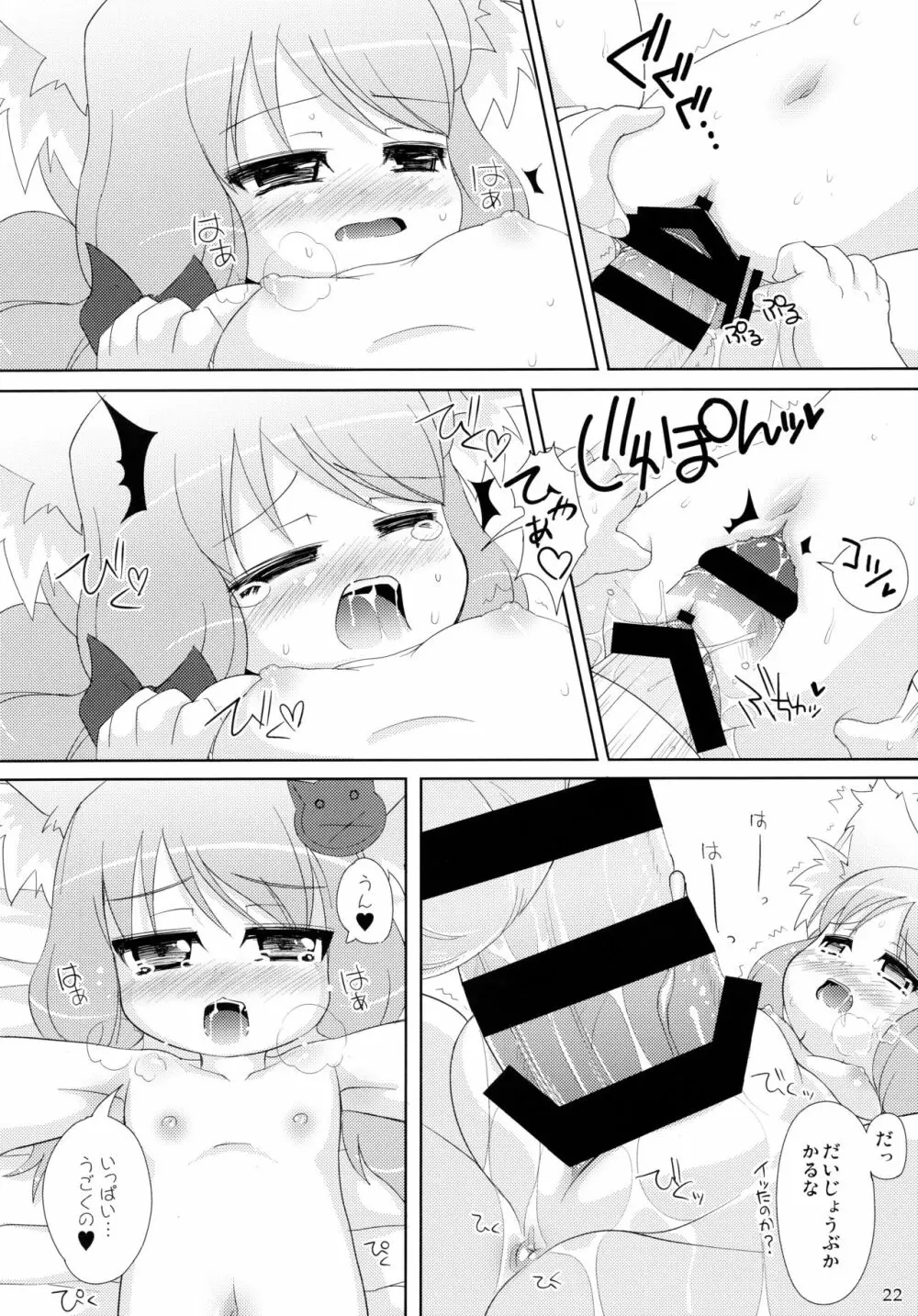 ねこぷにっ! りみっくす2 - page22