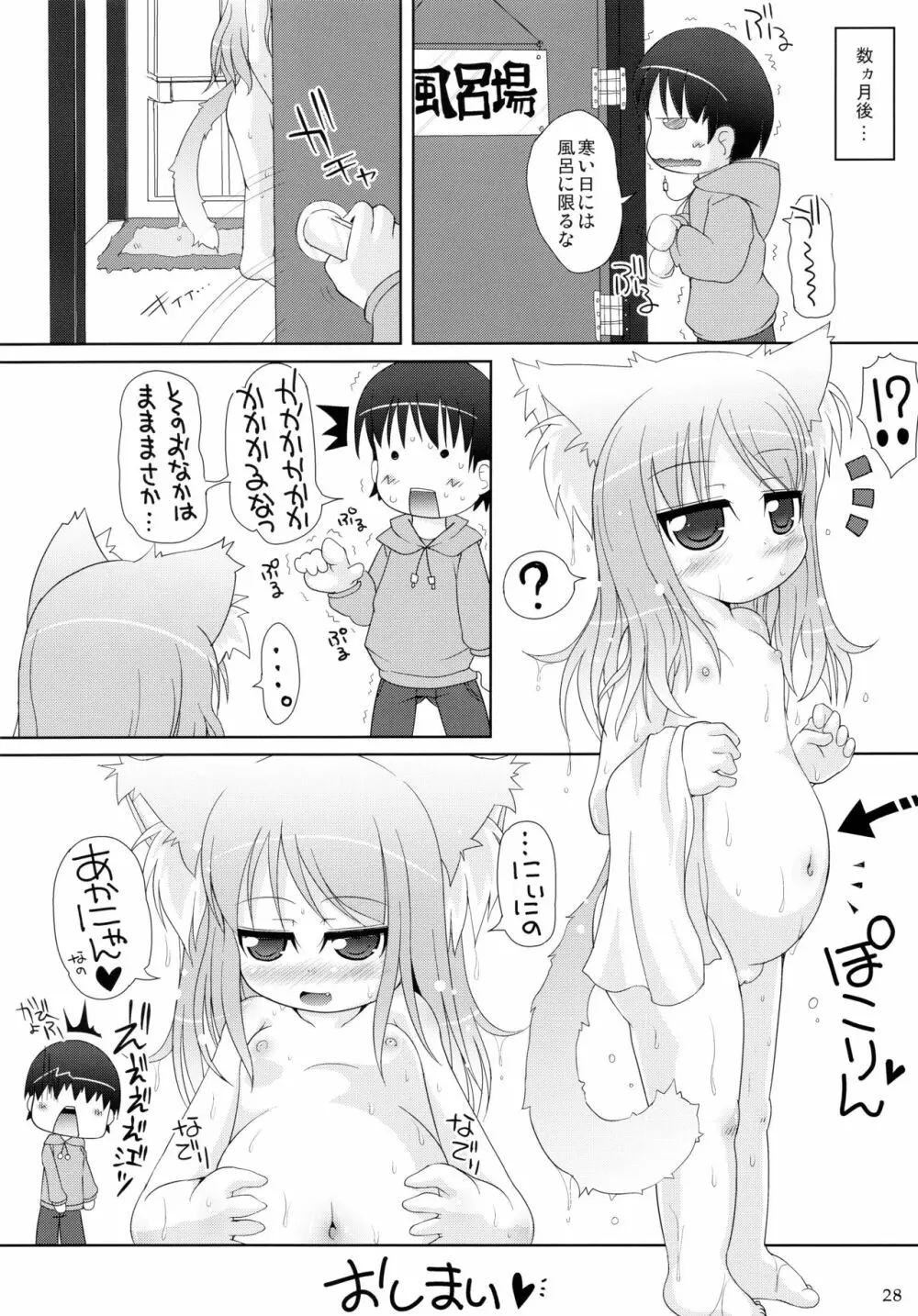 ねこぷにっ! りみっくす2 - page28